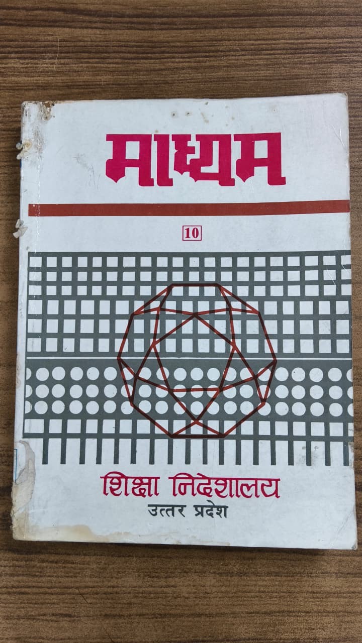 माध्यम